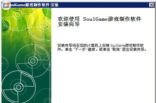 SoulGame游戏制作软件 V2.0