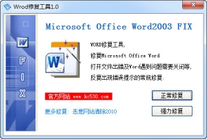 office word文档修复工具 V1.0