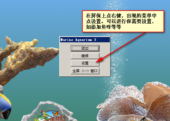 3D热带鱼水族箱屏幕保护软件截图