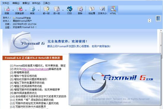 Foxmail电子邮件客户端下载 V6.0