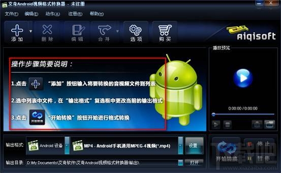 艾奇Android视频格式转换器 V3.80.506