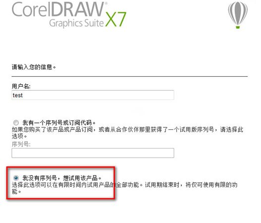 CorelDRAW X7安装教程