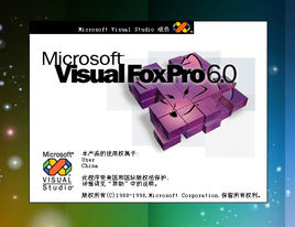 Visual FoxPro6集成化开发环境