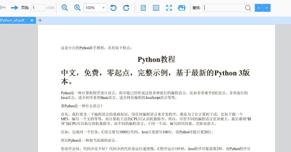 廖雪峰Python教程PDF版下载 V3