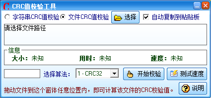 CRC16/32值校验工具  v3.27