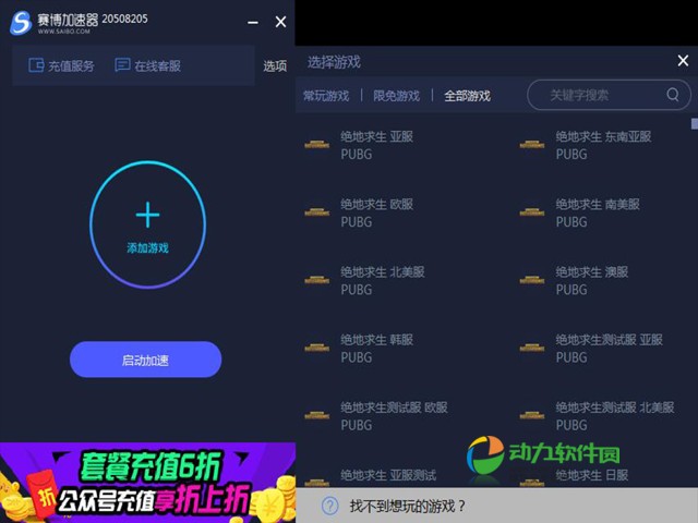 上海赛博网络游戏加速软件 2018.10.12.1