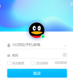 腾讯QQ聊天软件