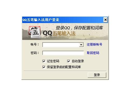 腾讯QQ五笔输入法V2.2.342.400