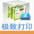 LINUO极致订单打印管理系统  v18.09.16