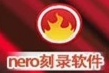 nero 10 中文精简破解版 v10.0.11100