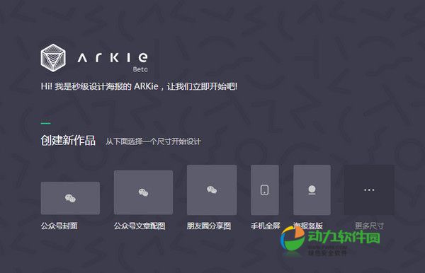 arkie智能设计助手下载 v1.0官方版