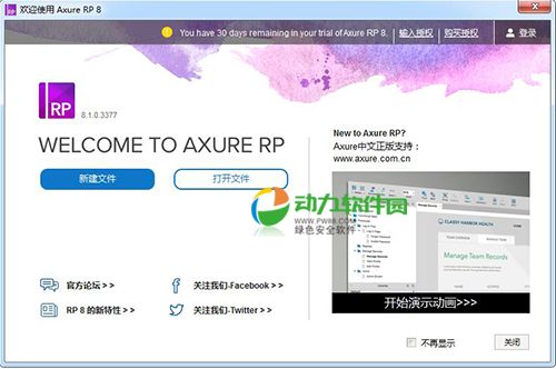Axure RP网页制作工具