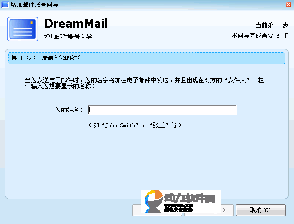 dreammail增加邮件账号设置