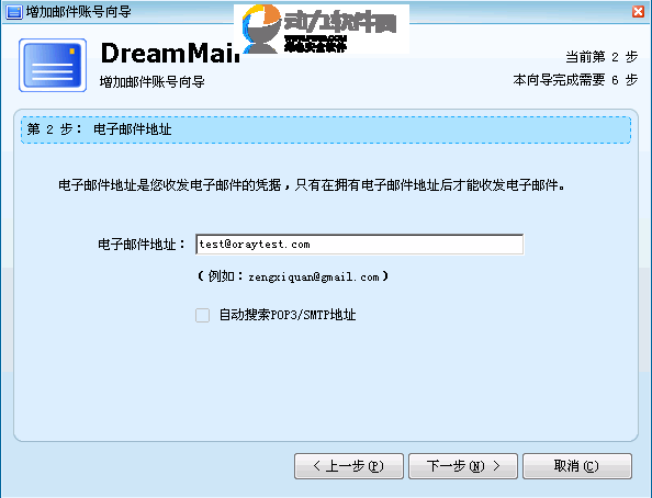 dreammail增加邮件账号设置