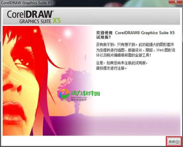 CorelDraw x5简体中文版安装教程