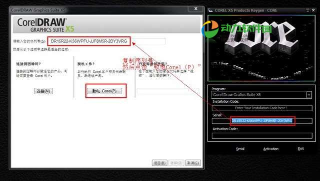 CorelDraw x5简体中文版安装教程