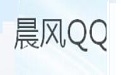晨风QQ群聊天机器人下载 v.4.401