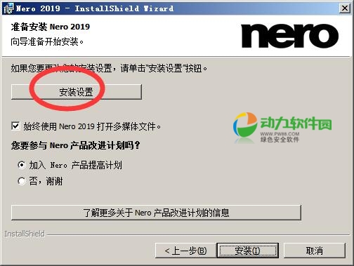 Nero Platinum 2019 Suite图文安装激活教程