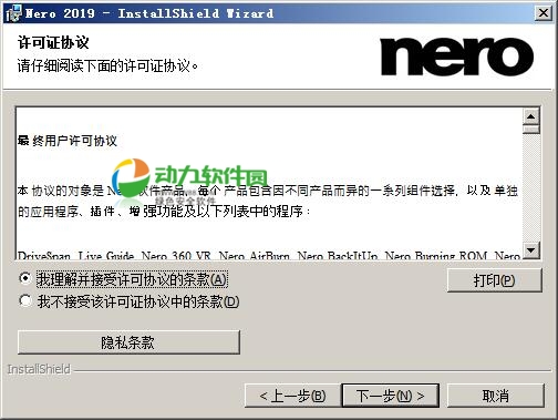Nero Platinum 2019 Suite图文安装激活教程