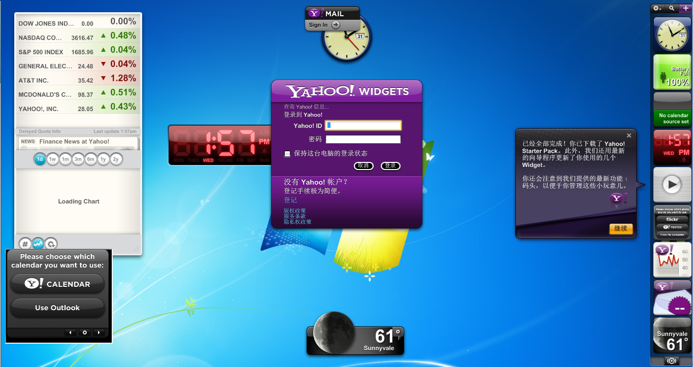 Yahoo! Widget Engine截图3