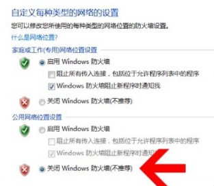 Windows7怎样关闭防火墙