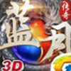 蓝月传奇手游 v1.1