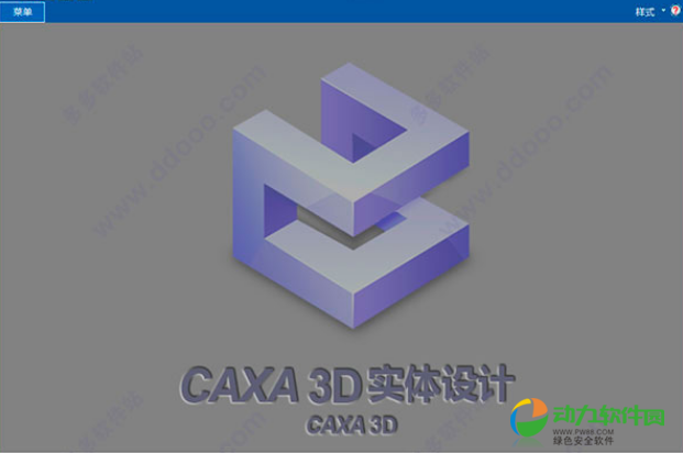 CAXA3D实体设计官方版下载
