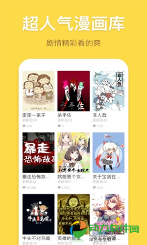暴走漫画App下载