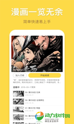 暴走漫画App