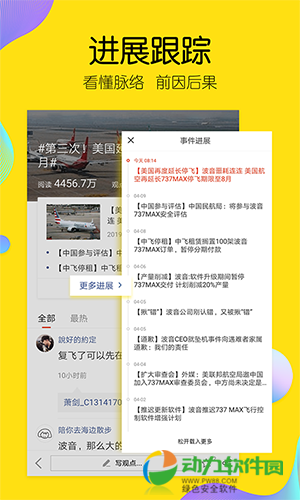 搜狐新闻App