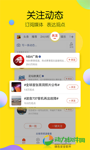 搜狐新闻App下载