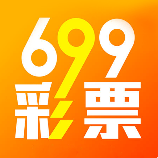699彩票app下载 v1.1
