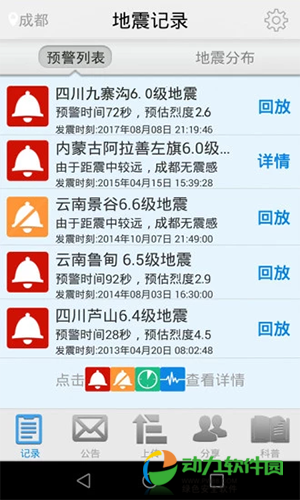 地震预警App下载