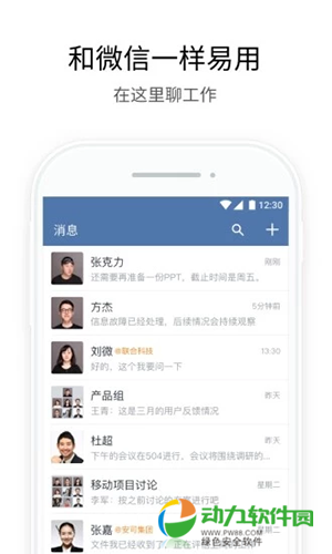 企业微信App