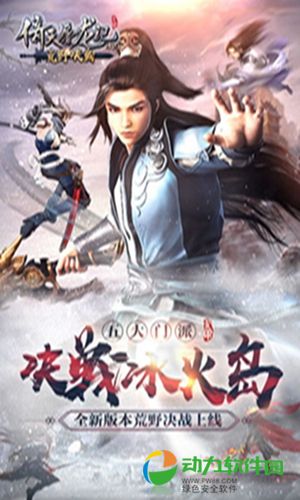 倚天屠龙记手游360版