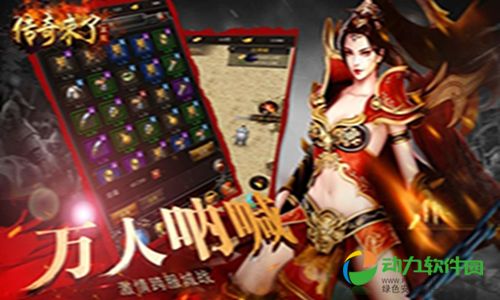 传奇来了百度版