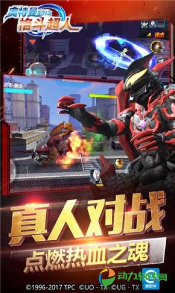 奥特曼之格斗超人安卓版