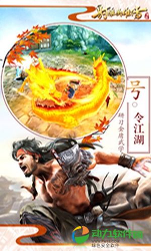 射雕英雄传手游小米版
