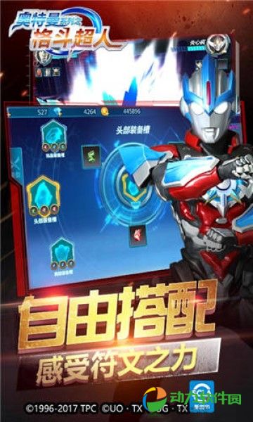 奥特曼之格斗超人破解版