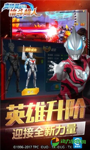 奥特曼之格斗超人