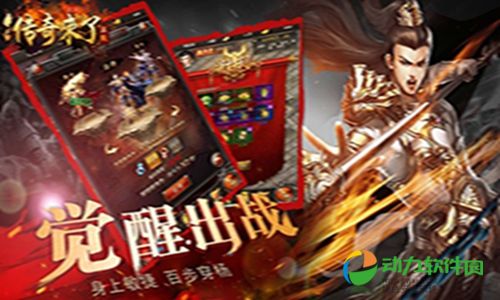 传奇来了百度版