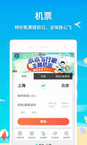 同程旅游App下载 v9.1.6截图1