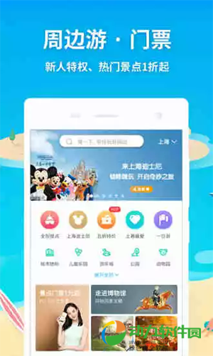 同程旅游App下载