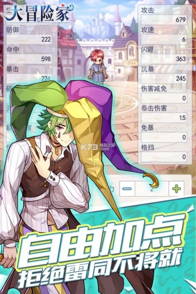 大冒险家手游 v1.0.1截图2