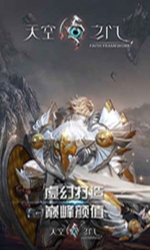 天空之门手游安卓版 v1.4截图2