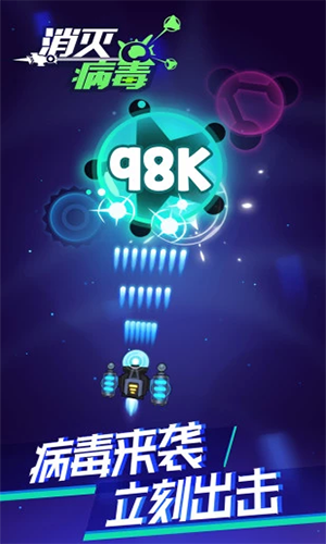 消灭病毒破解版下载 v1.4.6截图1