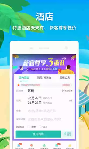 同程旅游App下载 v9.1.6截图3