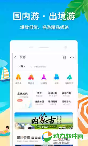 同程旅游App