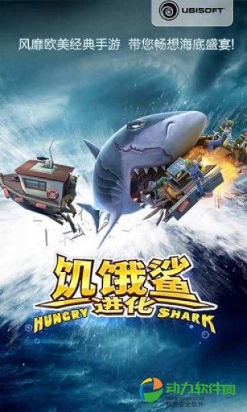 饥饿鲨鱼进化破解版