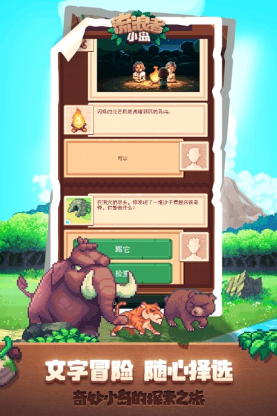 流浪者小岛手游 v1.2截图1